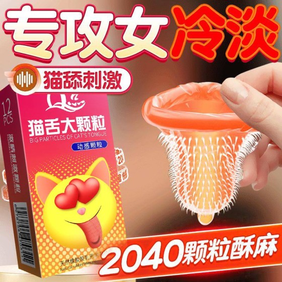 猫舍大颗粒避孕套