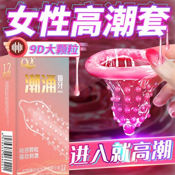 潮涌女性高潮套