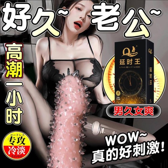 延时王避孕套
