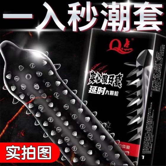 实心狼牙延时套