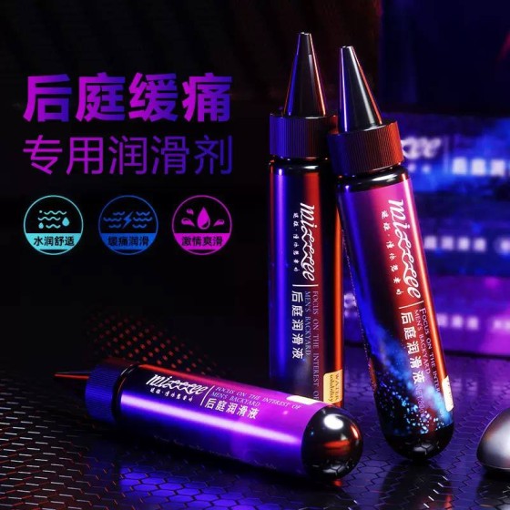 后庭润滑液