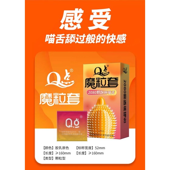 Q点魔粒套