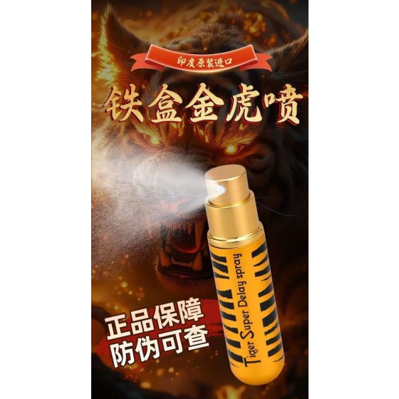 印度金虎喷