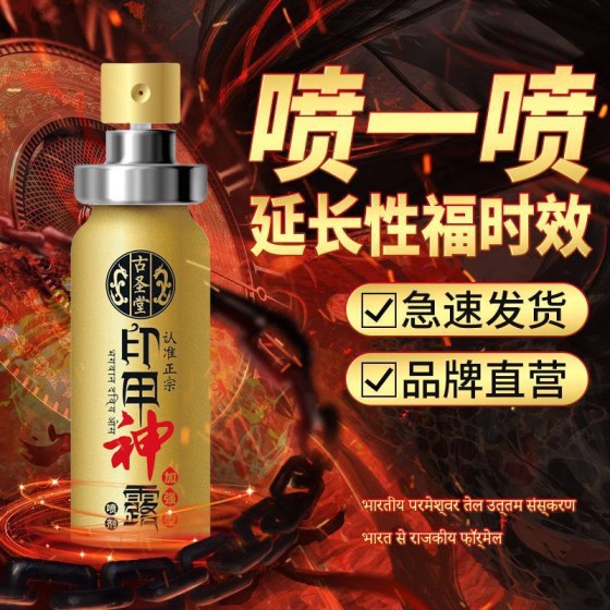 男士延时喷雾