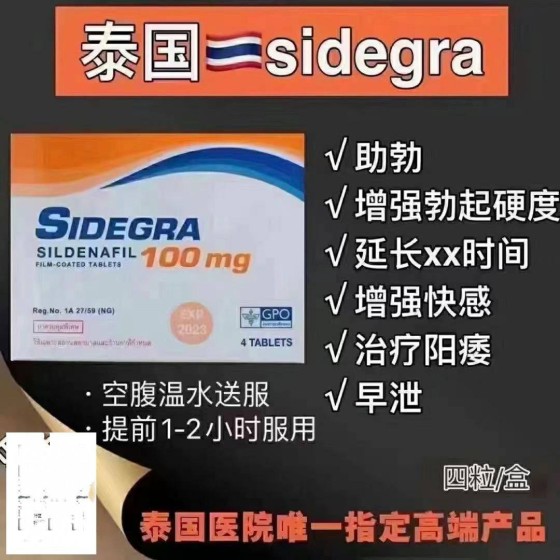 泰国Sidegra 小蓝片