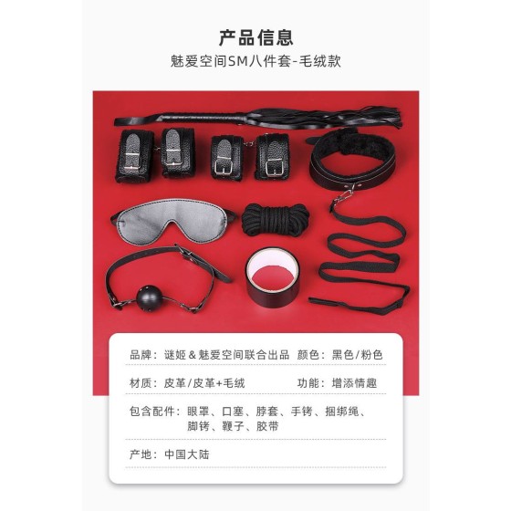 捆绑8件套