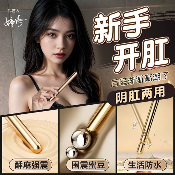 悦庭开杠震动棒